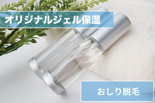 おしり脱毛Step5