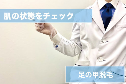 足の甲脱毛Step2