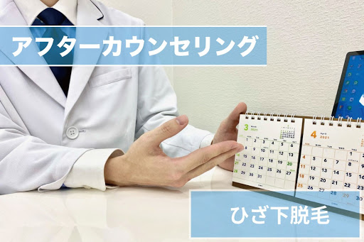 ひざ下脱毛Step6