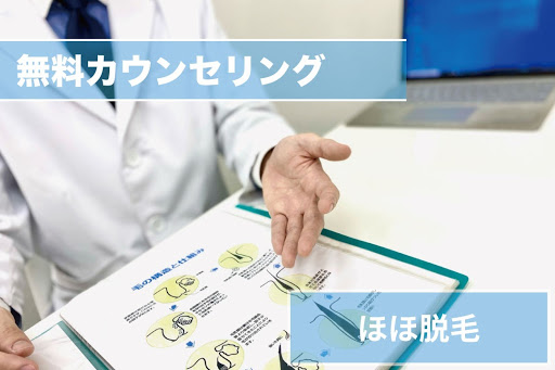 ほほヒゲ脱毛Step1