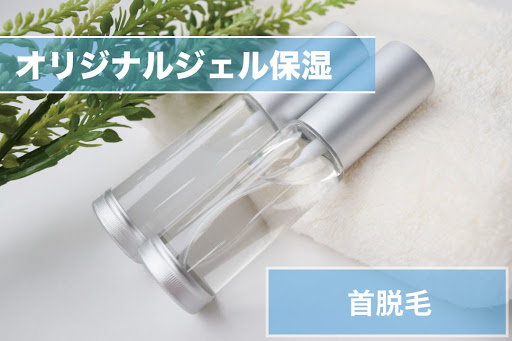 首ひげ脱毛Step5
