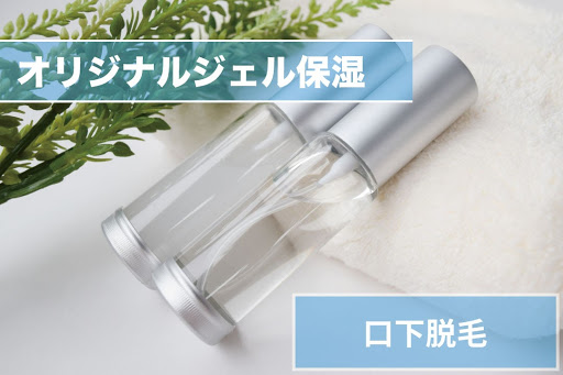 口下ヒゲ脱毛Step5