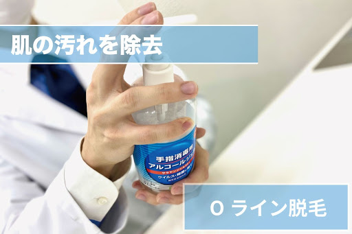 Oライン脱毛Step3