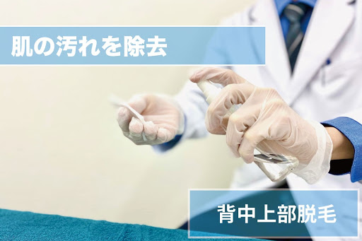 背中上脱毛Step3